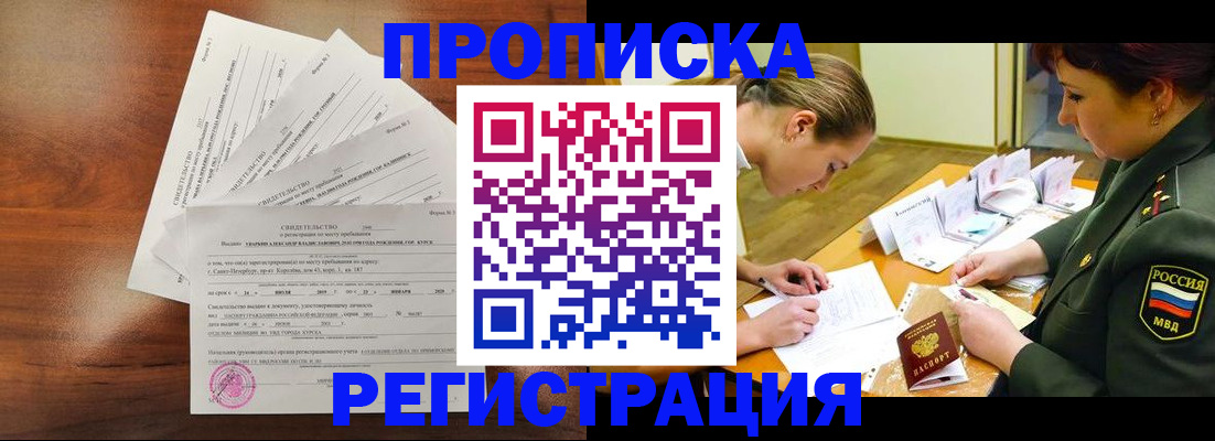 временная регистрация недорого в Ишиме
