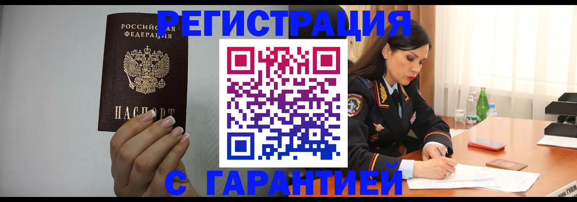 временная регистрация для всех в Ишиме