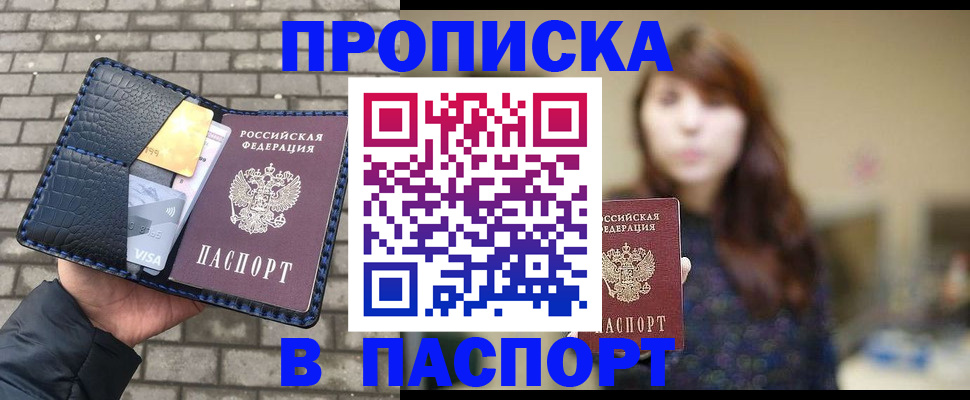прописка в квартире в Ишиме