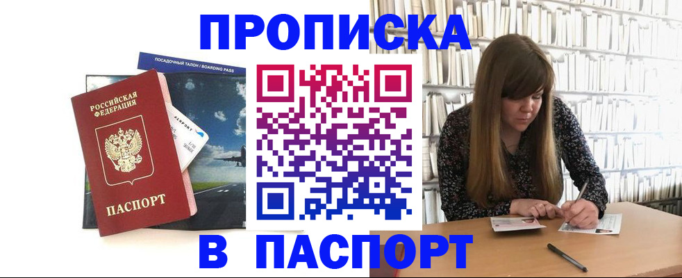 прописка поиск в Ишиме